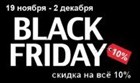 Черная пятница 2018! Черная пятница 2018!