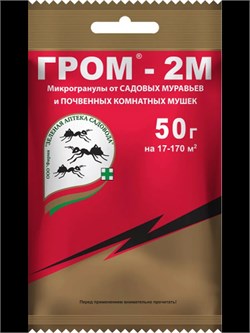 Гром-2М 50г гранулы от садовых муравьев и почвенных мушек 1515516 - фото 11418