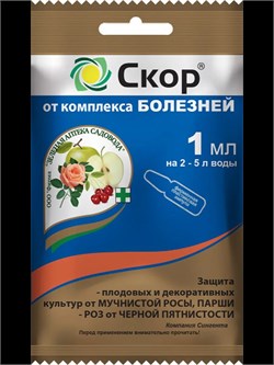 Скор 1мл ампула от болезней плодовых и декоративных культур 994040 - фото 11438