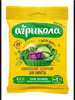 Агрикола №1 для кочанной и цветной капусты 50г удобрение 811072 - фото 11497