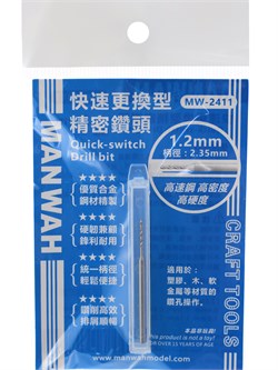 MW-2411 Сверло быстросъемное 1,2 мм (хвост. d2,35 мм) MANWAH MW-2411 - фото 12385
