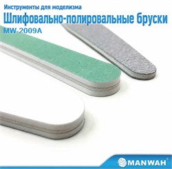 MW-2009A Набор шлиф. блоков (2 грубых + 1 тонкий) MANWAH MW-2009A - фото 13333