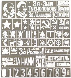 3807 Трафарет Опознавательные знаки Красной армии ВОВ - фото 9069