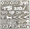 3806 Трафарет Опознавательные знаки армии обороны Израиля - фото 9062